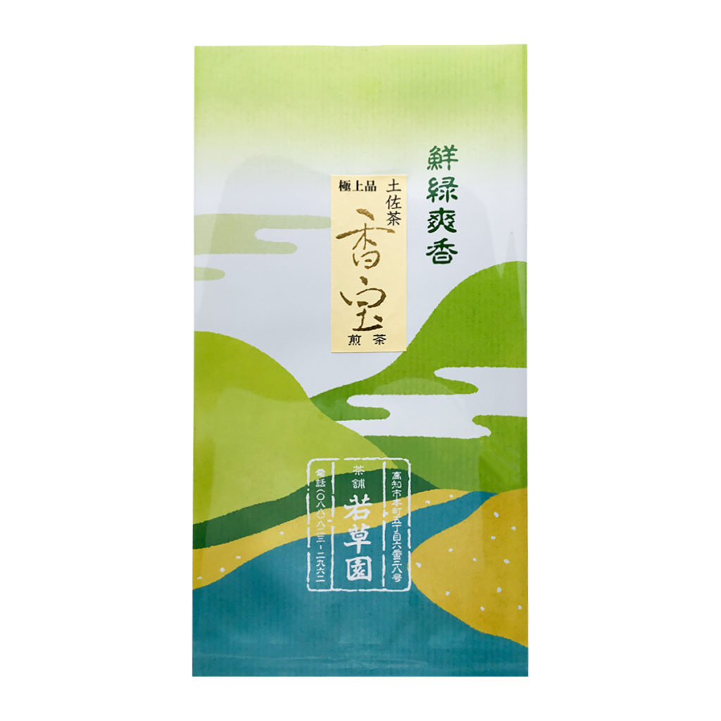 若草園の最高級土佐茶「香宝」