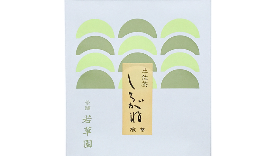 若草園の土佐茶「しろがね」