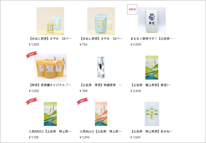 若草園の通販サイト画面