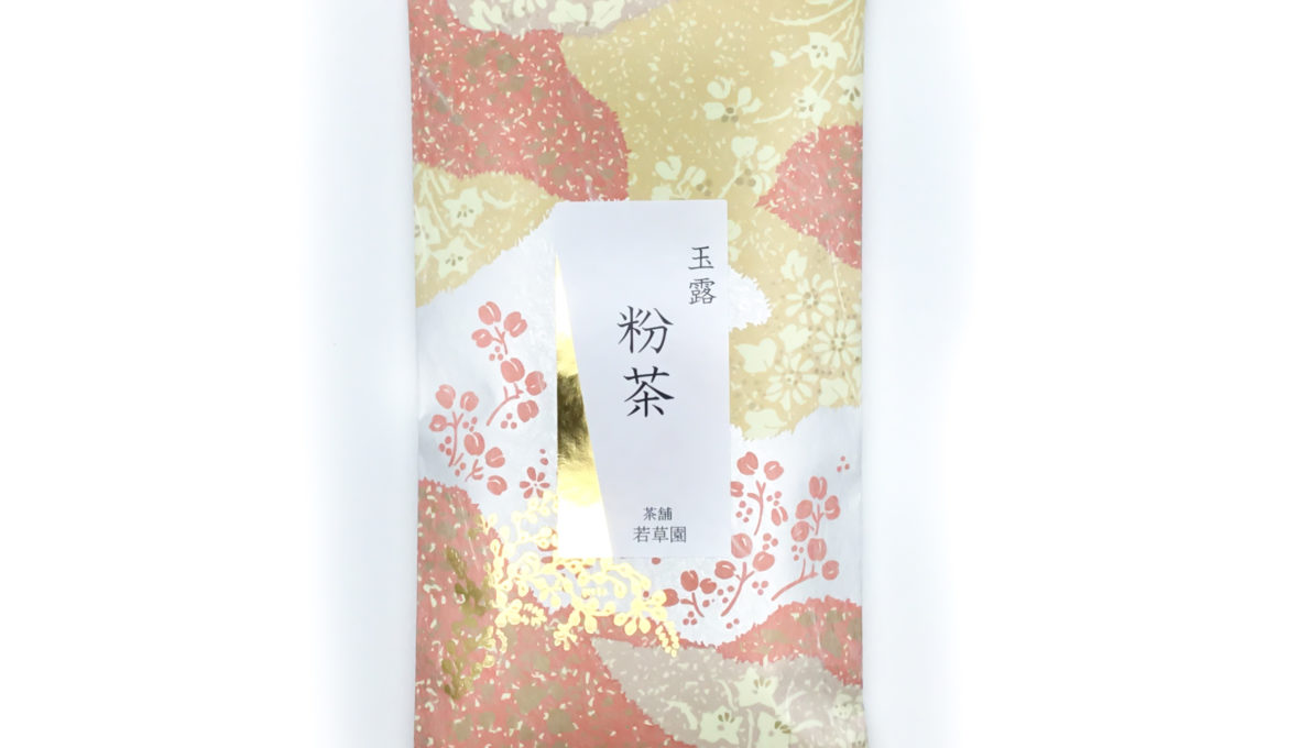 若草園の玉露粉茶