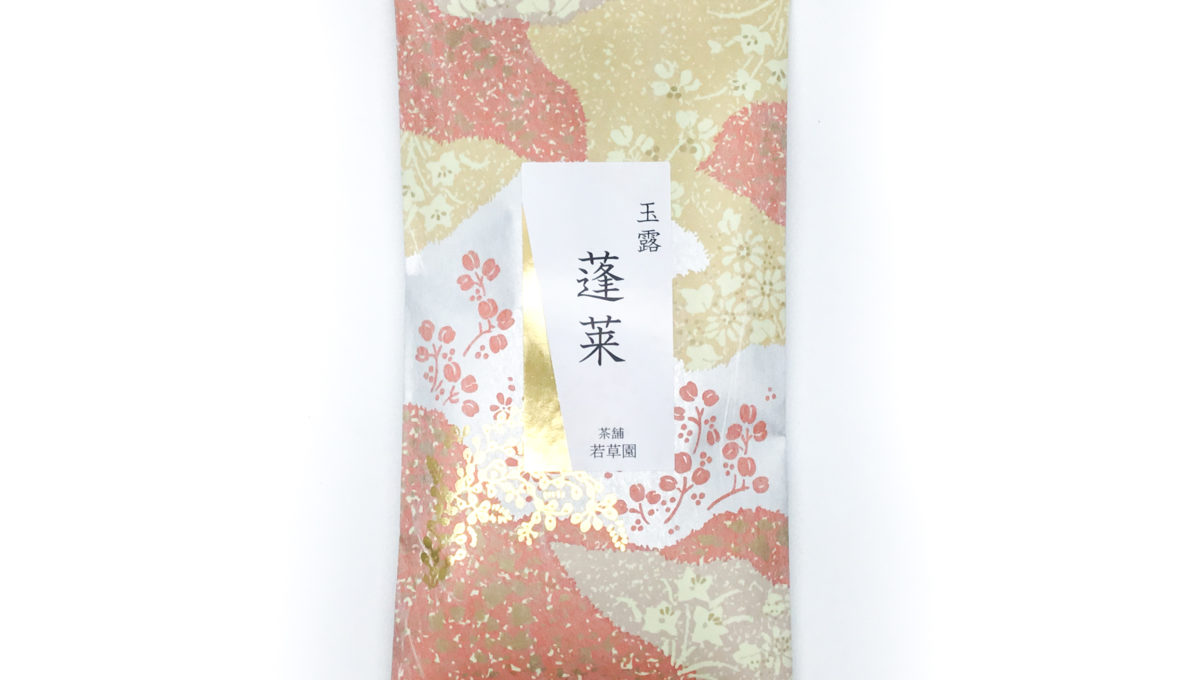 若草園の玉露 蓬莱
