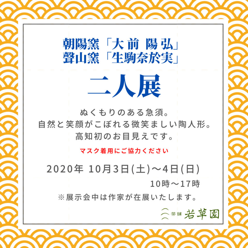 二人展