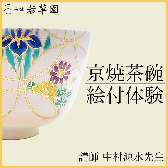 中村源水先生の絵付け体験会